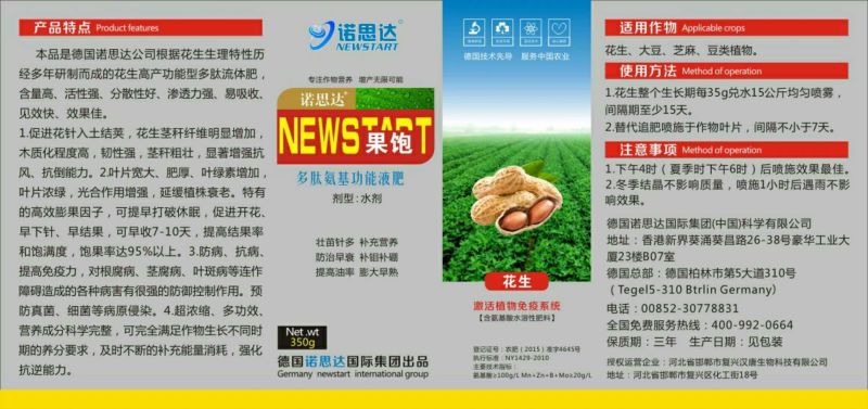 含氨基酸水溶肥