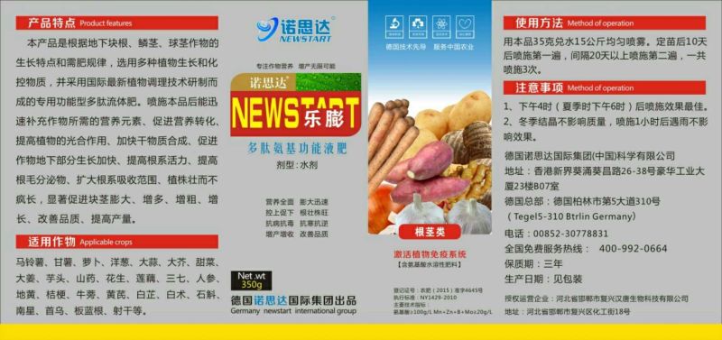 含氨基酸水溶肥