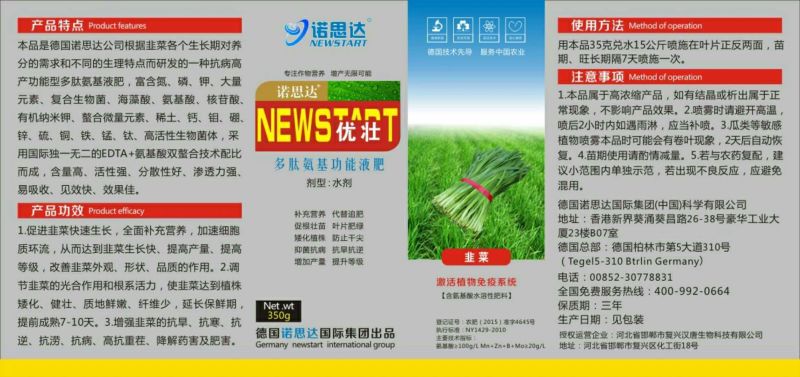 含氨基酸水溶肥