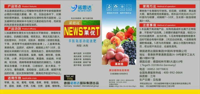 含氨基酸水溶肥