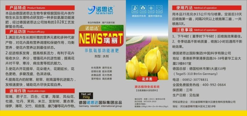 含氨基酸水溶肥