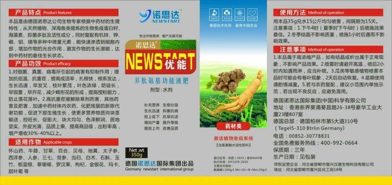 含氨基酸水溶肥