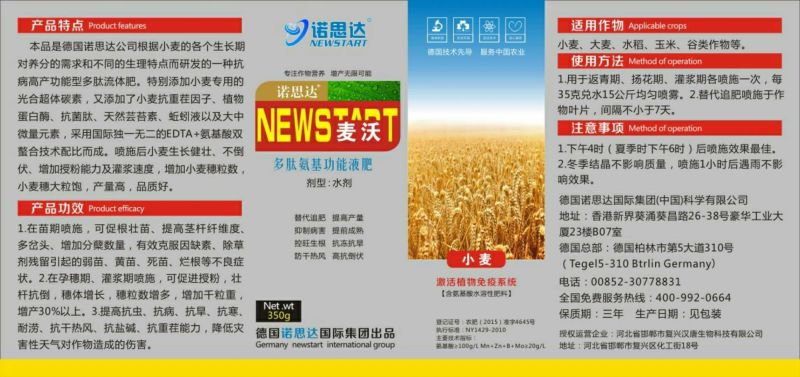 含氨基酸水溶肥