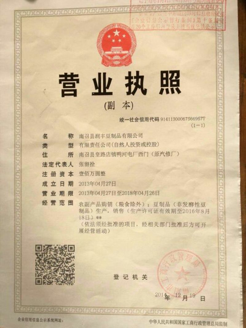 腐竹包装