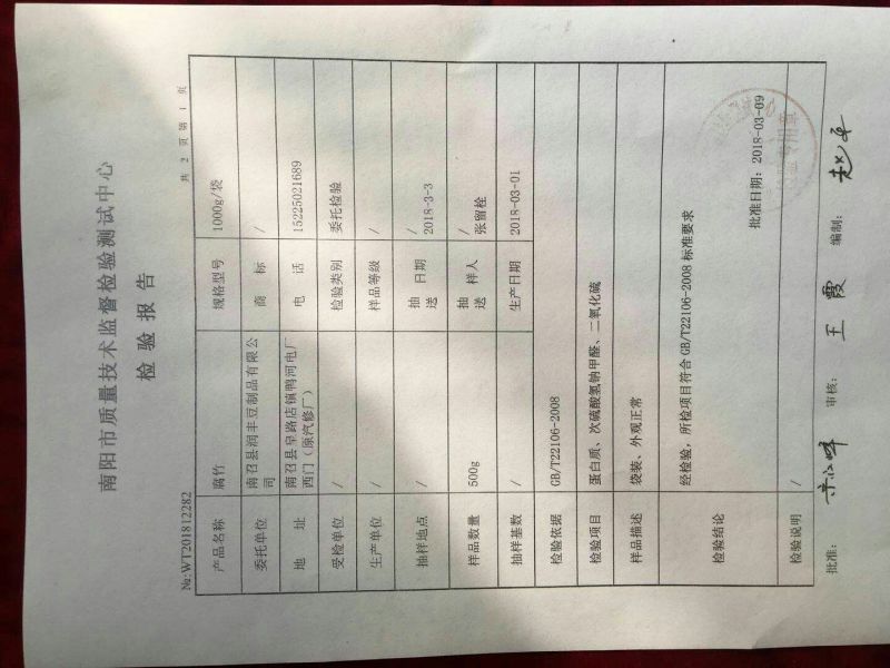 腐竹包装