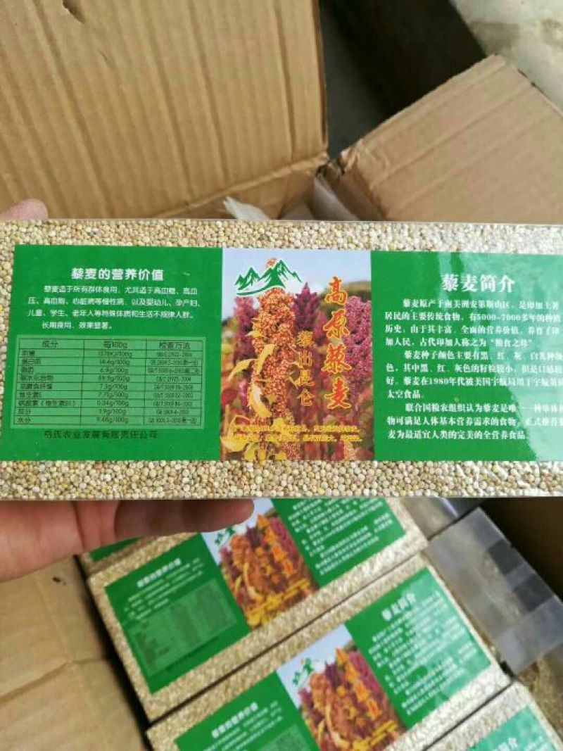 青海柴达木盆地格尔木产地高原藜麦，一级