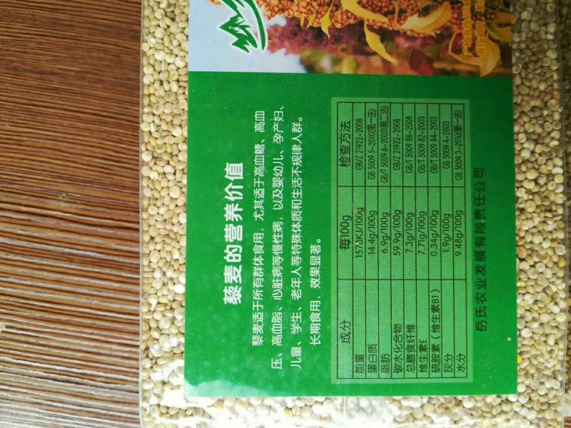 青海柴达木盆地格尔木产地高原藜麦，一级