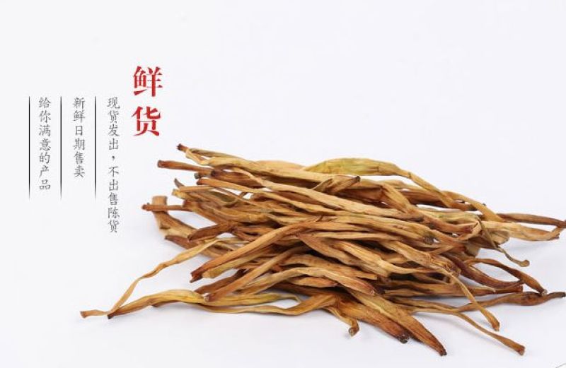 黄花菜袋装一级