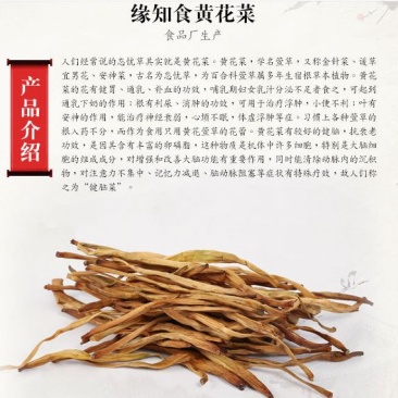 黄花菜袋装一级