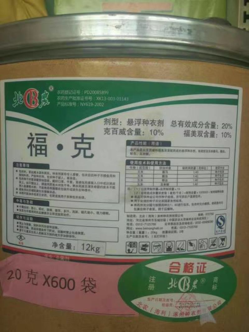 拌种剂悬浮剂