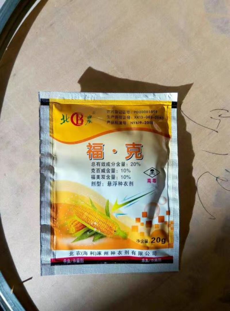 北农种衣剂福·克拌种剂福·克20%100g*80瓶