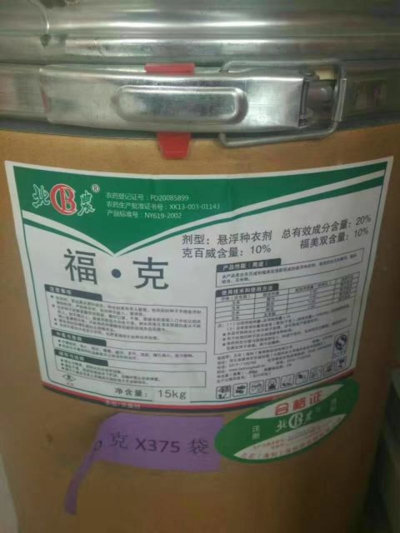 北农种衣剂福·克拌种剂福·克20%100g*80瓶