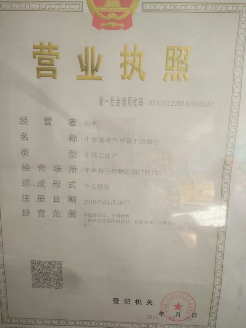 腐竹包装