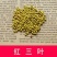 红三叶种子包衣有售，五斤包邮