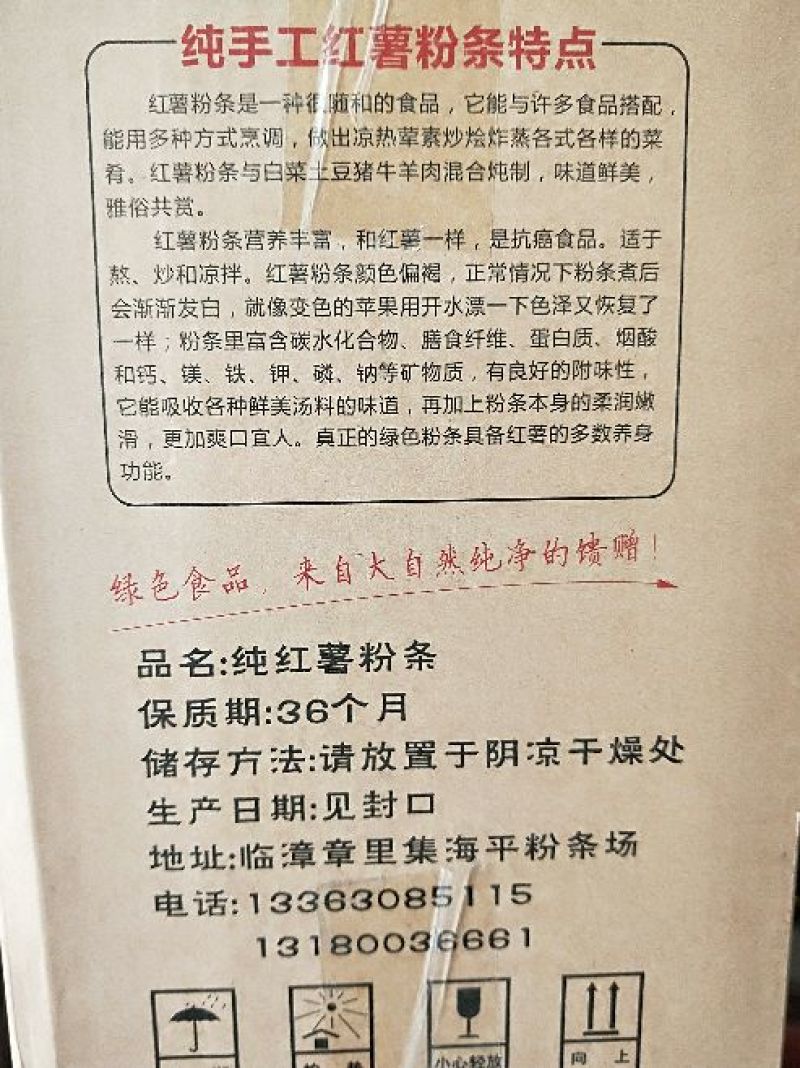 红薯粉条中粉