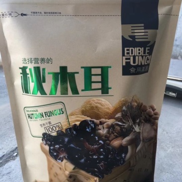 秋木耳一级