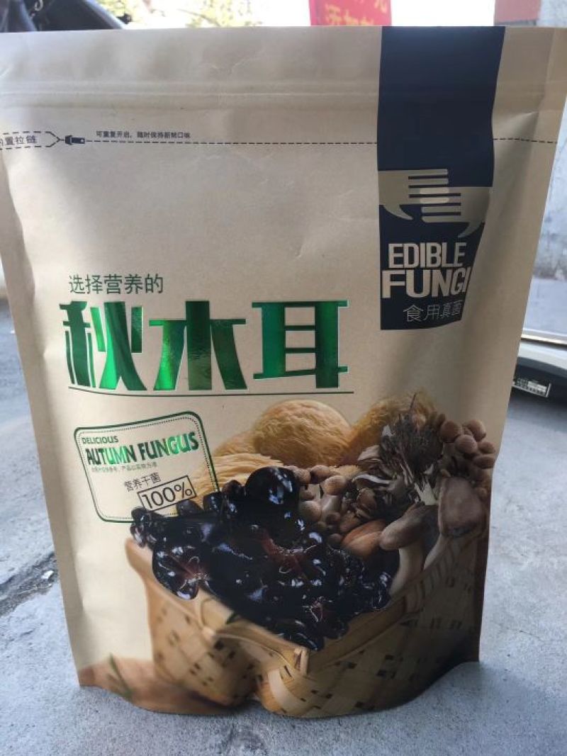 秋木耳一级