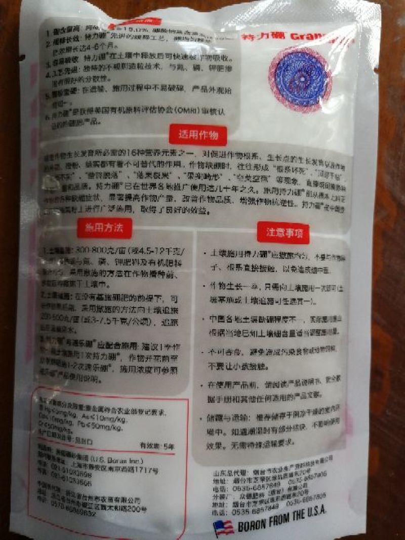 持力硼硼肥200g*50袋