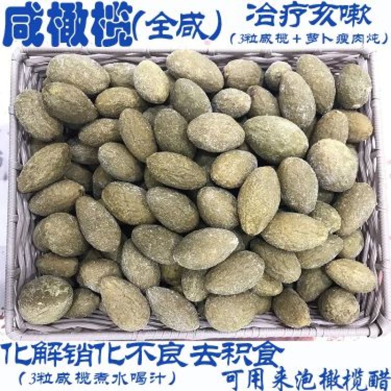 橄榄橄榄干咸橄榄煲汤食材干货批发