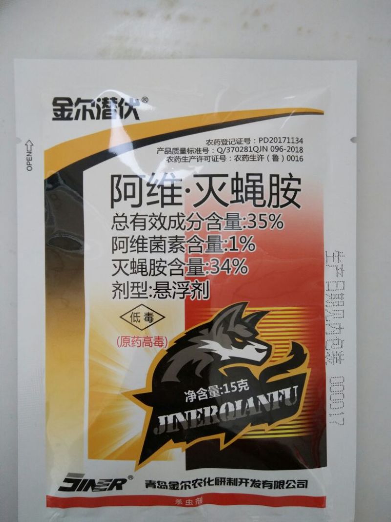 斑潜蝇金尔潜伏灭蝇胺灭蝇安潜叶蛾地图虫鬼画符美洲斑潜