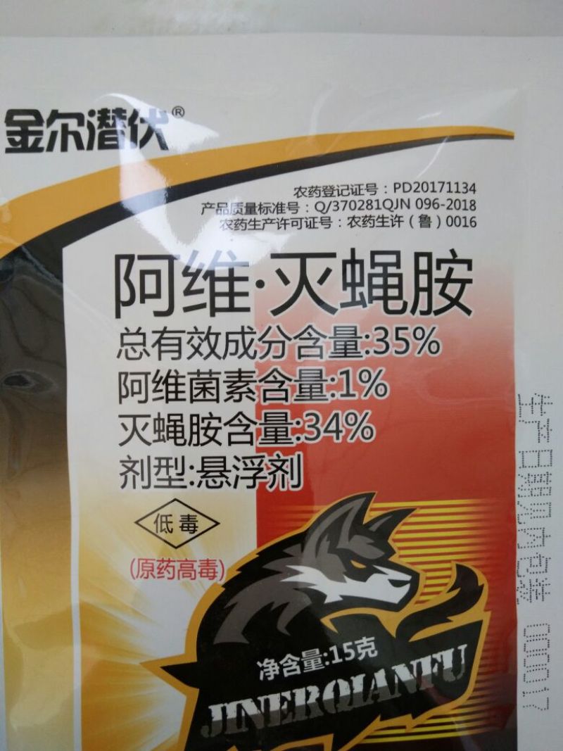 斑潜蝇金尔潜伏灭蝇胺灭蝇安潜叶蛾地图虫鬼画符美洲斑潜