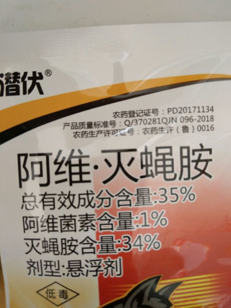 斑潜蝇金尔潜伏灭蝇胺灭蝇安潜叶蛾地图虫鬼画符美洲斑潜