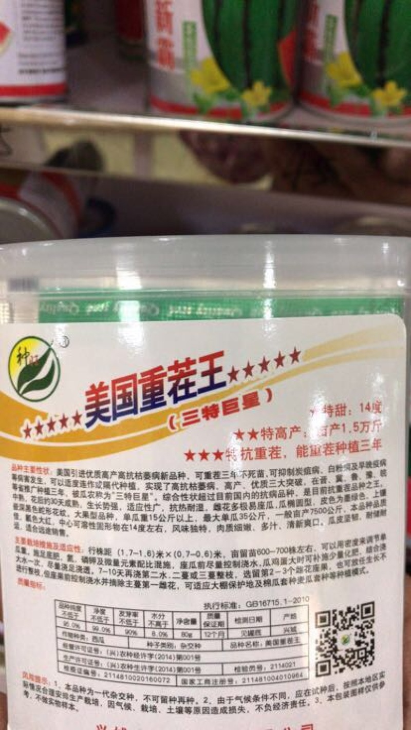 甜王西瓜种子