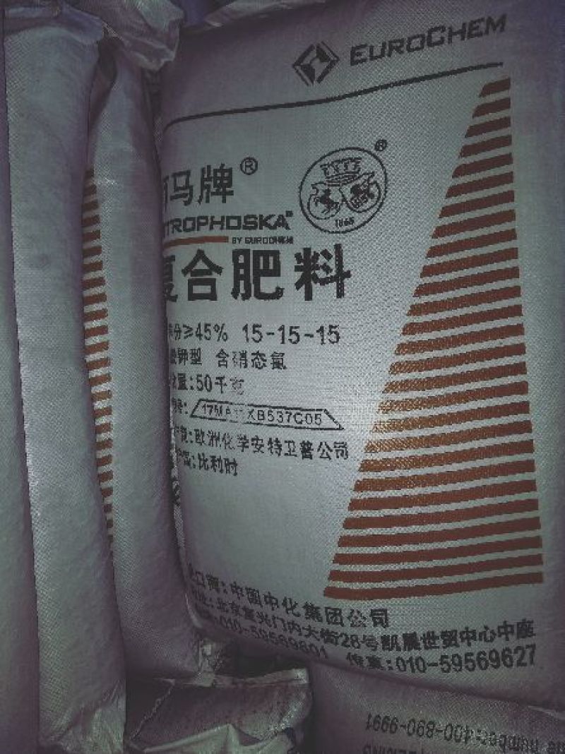 中化/开磷三元复合肥45%(15-15-15)50kg
