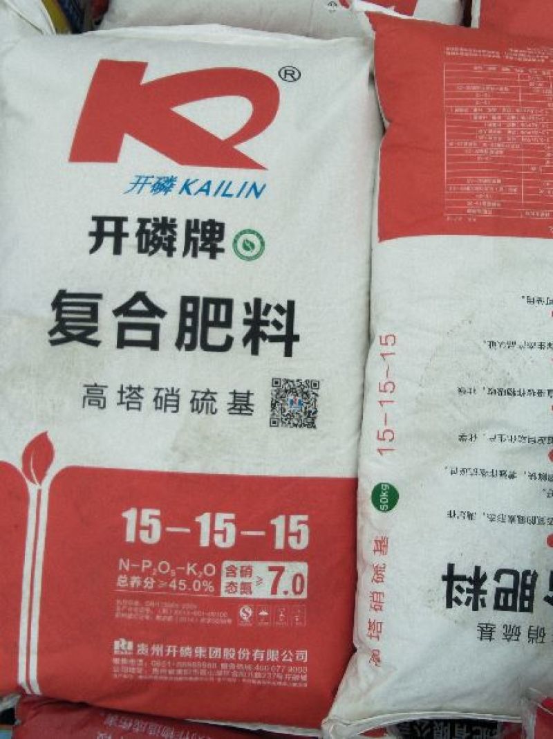 中化/开磷三元复合肥45%(15-15-15)50kg