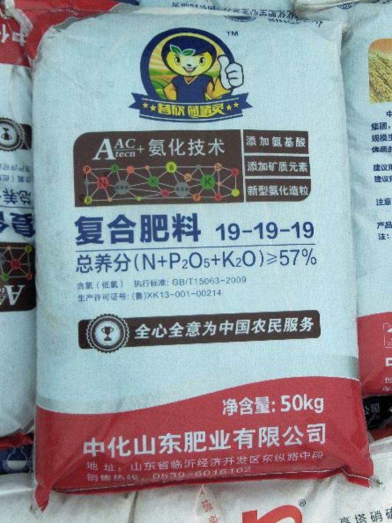 中化/开磷三元复合肥45%(15-15-15)50kg