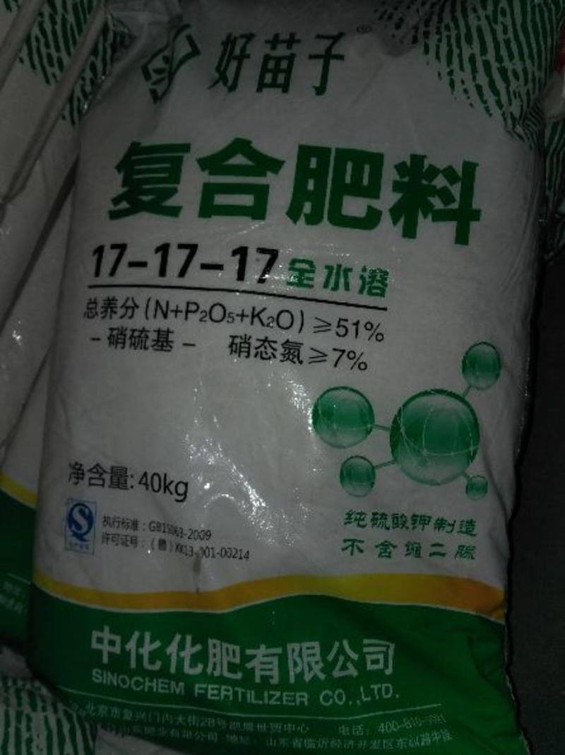 中化/开磷三元复合肥45%(15-15-15)50kg
