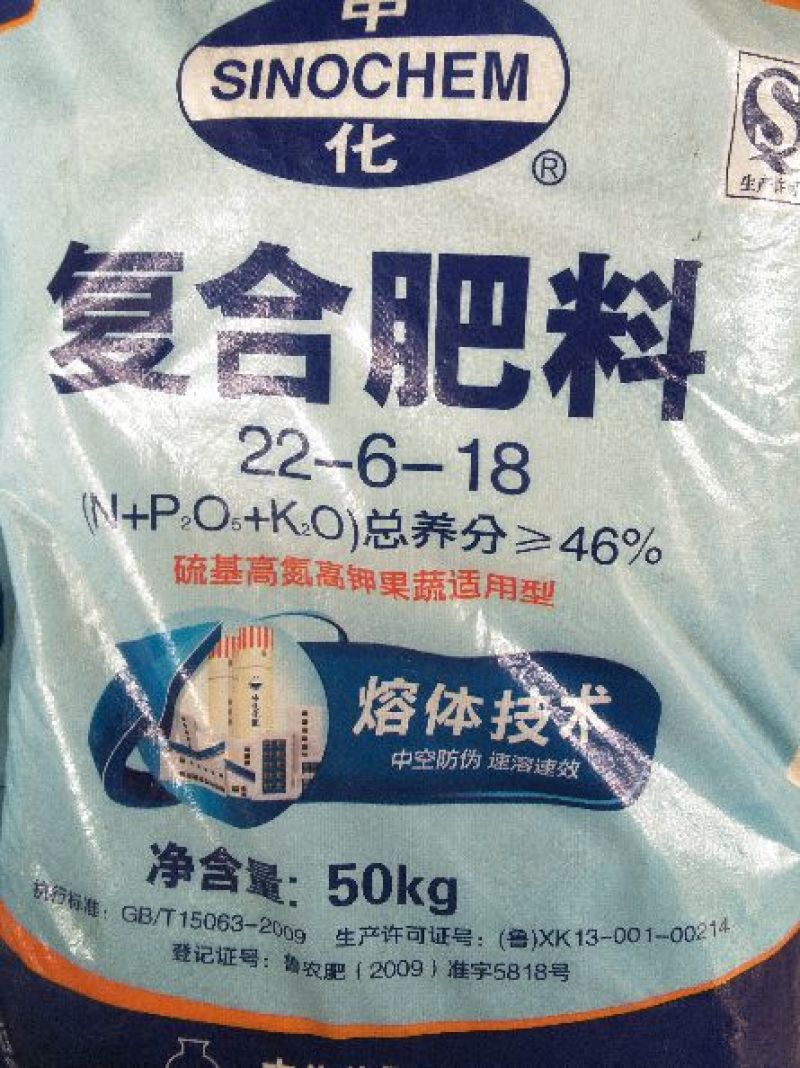 中化/开磷三元复合肥45%(15-15-15)50kg