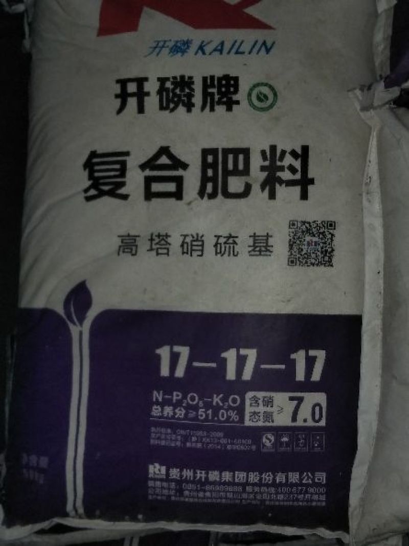 中化/开磷三元复合肥45%(15-15-15)50kg