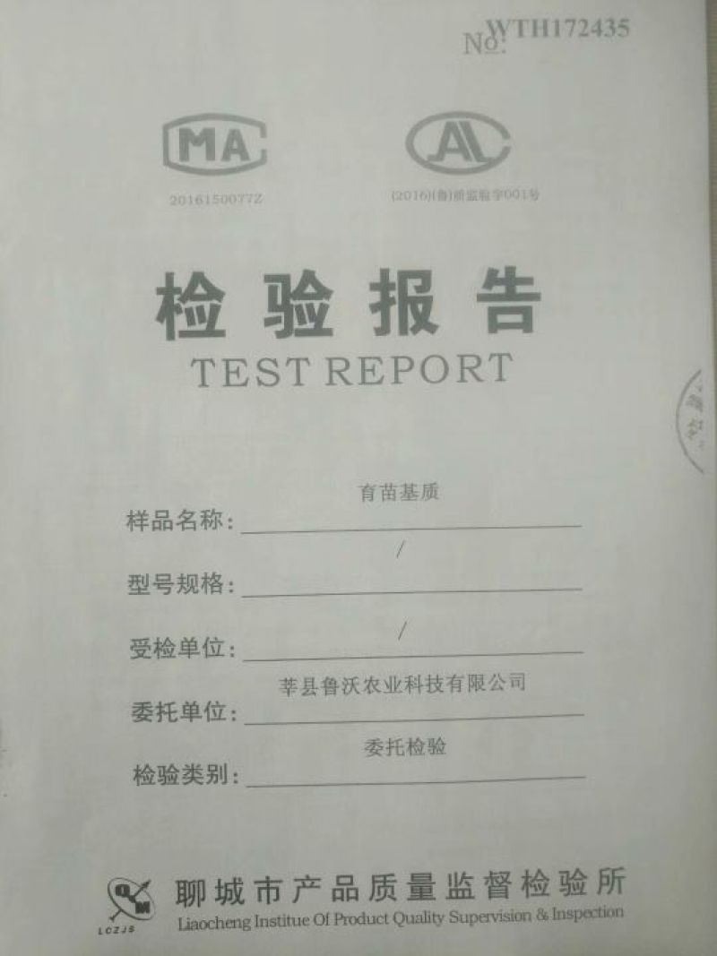 山东育苗基质50%(0-0-0)15kg(袋装