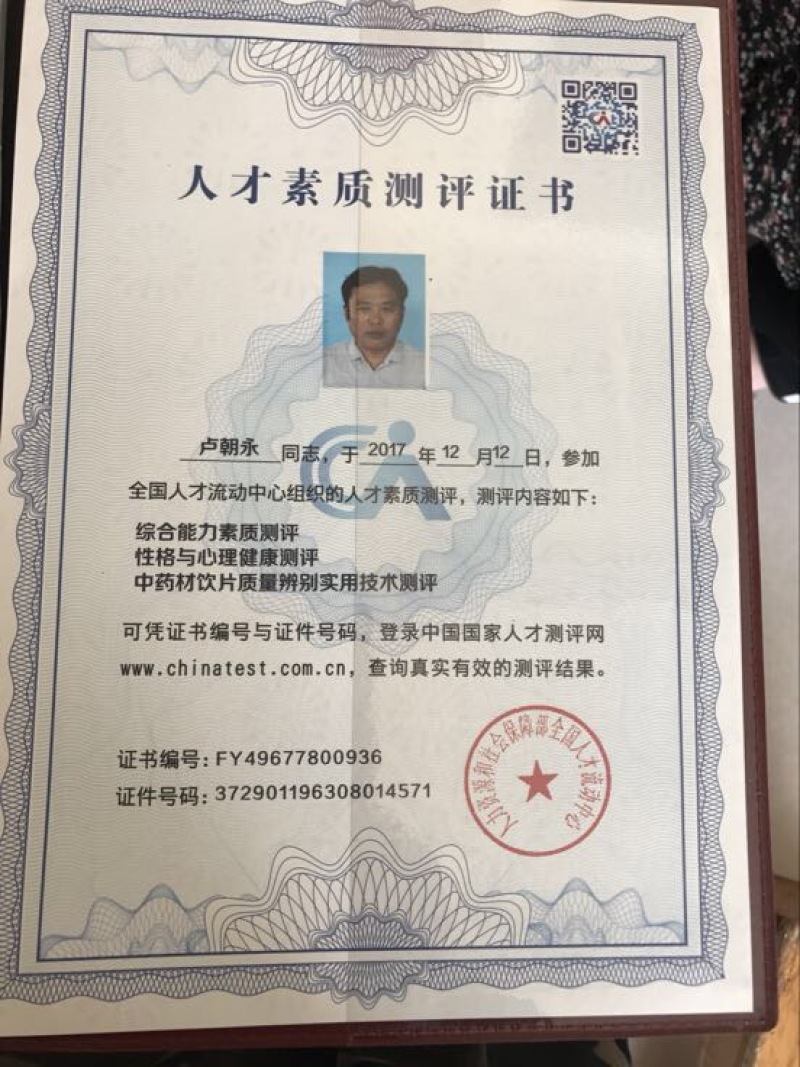 乌梢蛇