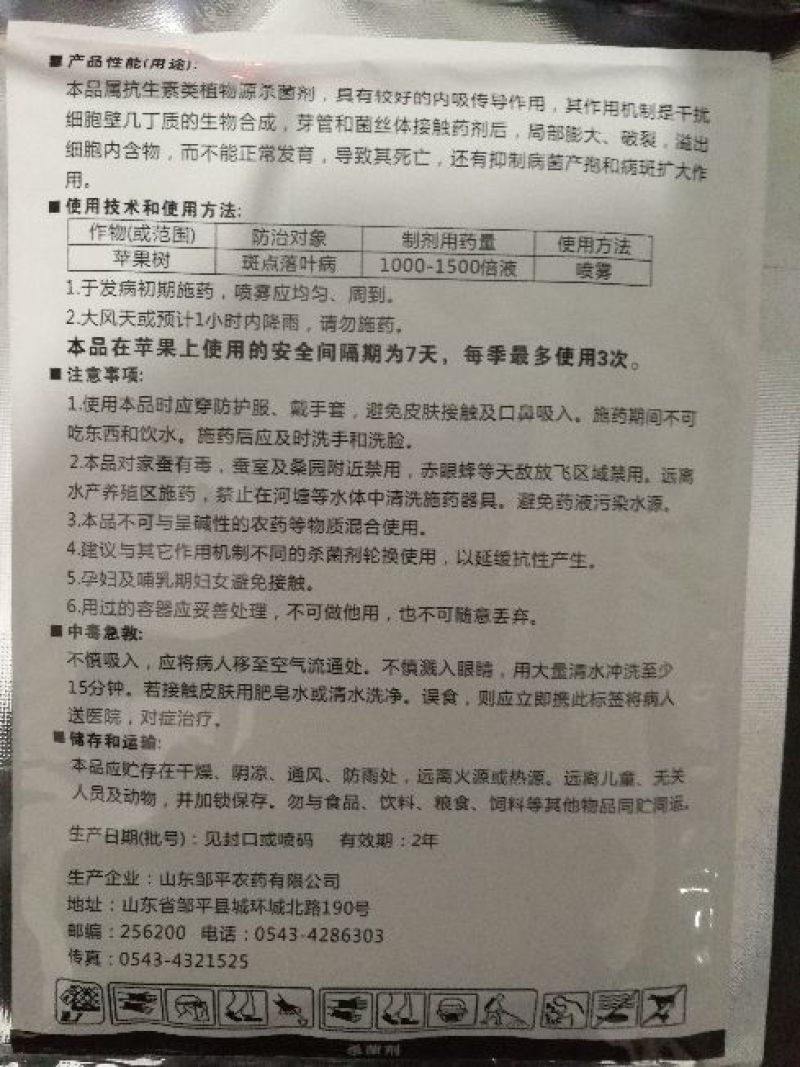 10%多抗霉素，多抗霉素杀菌剂多抗霉素