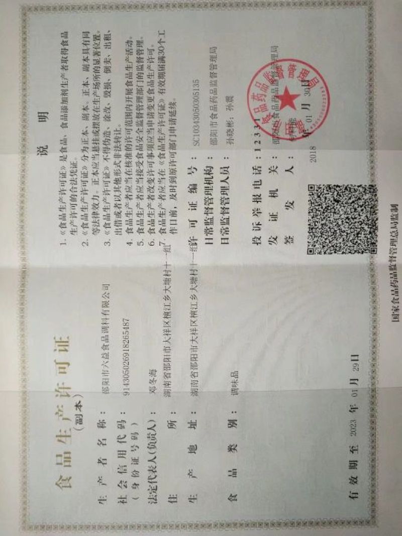 山胡椒油