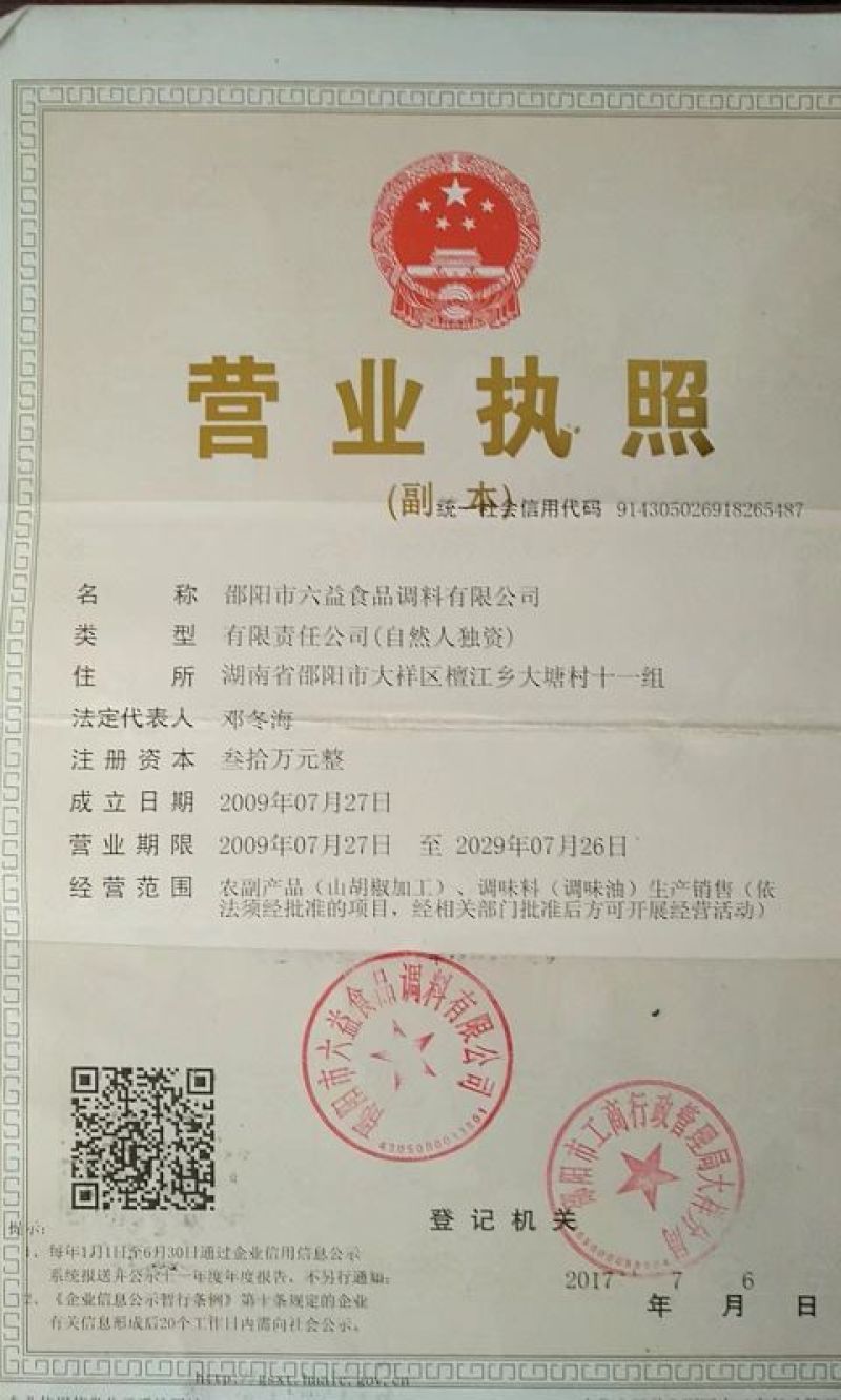 山胡椒油