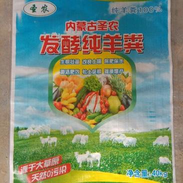 农圣发酵纯羊粪(1袋40kg，25袋1吨)