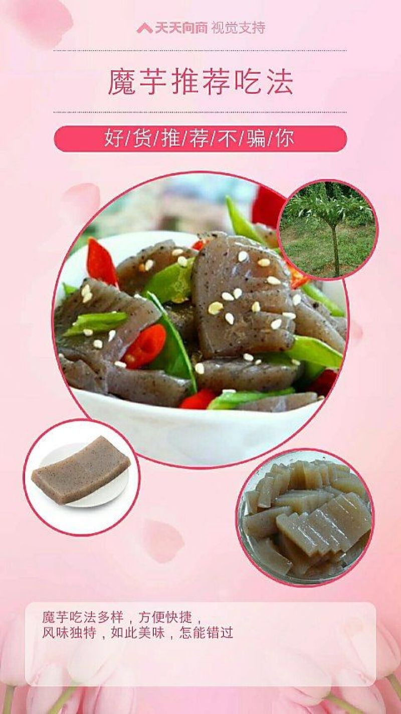 魔芋豆腐湿豆腐