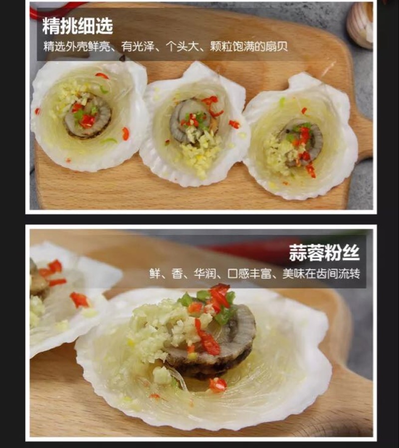 扇贝蒜蓉扇贝粉丝