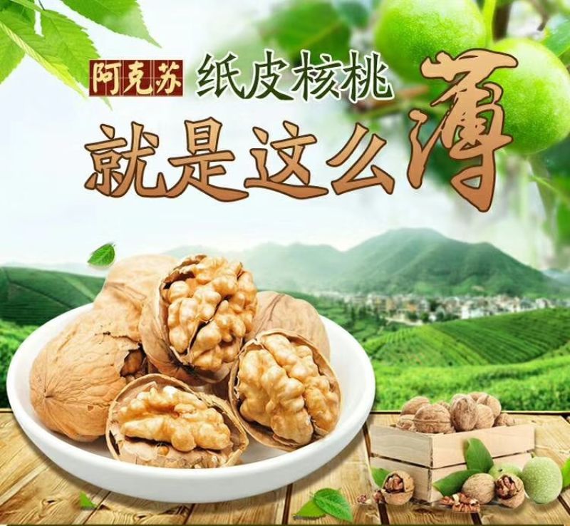 薄皮核桃30mm以上青皮干
