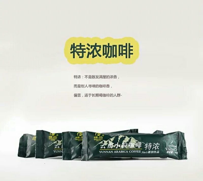 速溶咖啡