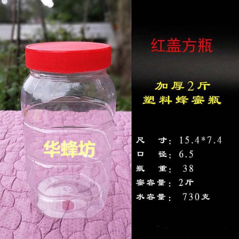 蜂蜜瓶2斤蜂蜜瓶包邮
