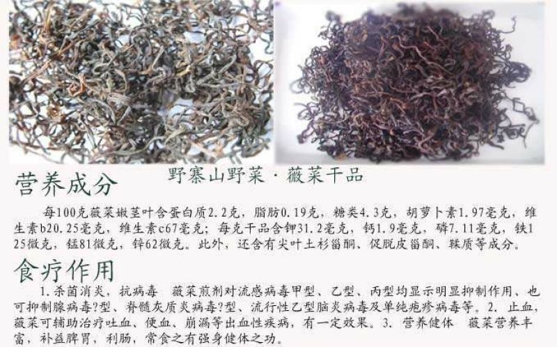 薇菜纯野生干货、干净无硫无杂质、产地直供