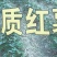 红薯淀粉散装
