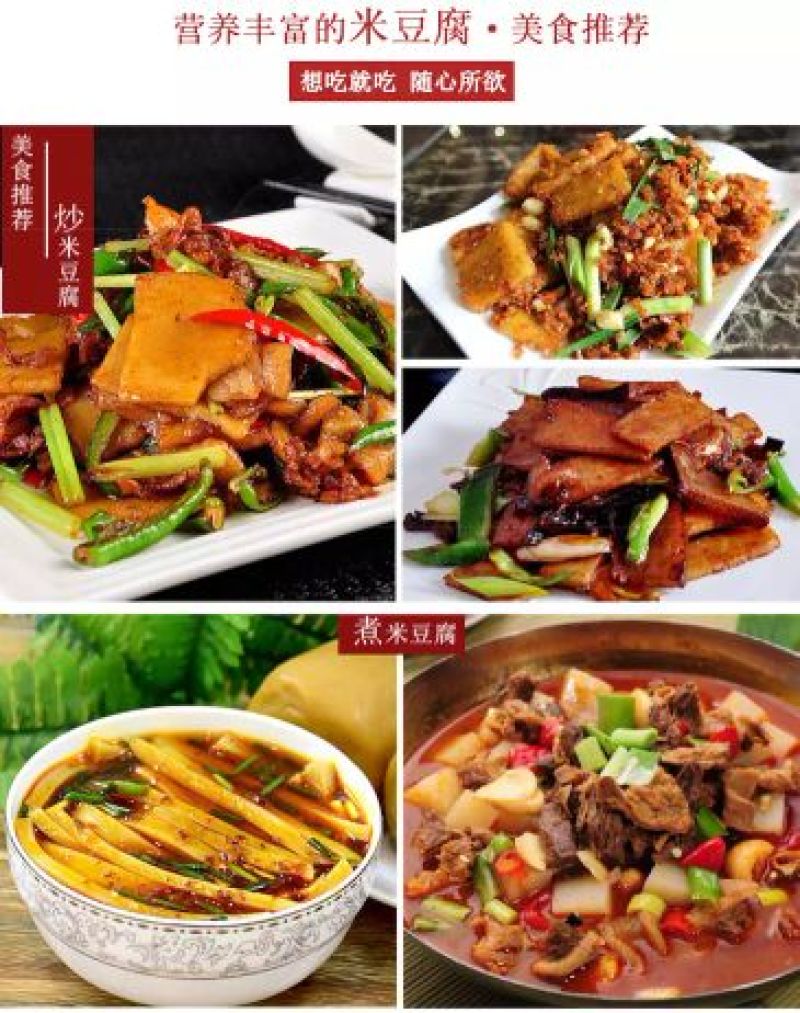 米豆腐干豆腐