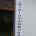 808香菇棒16*60公分