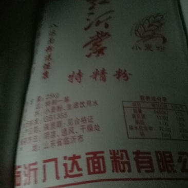 面粉袋装