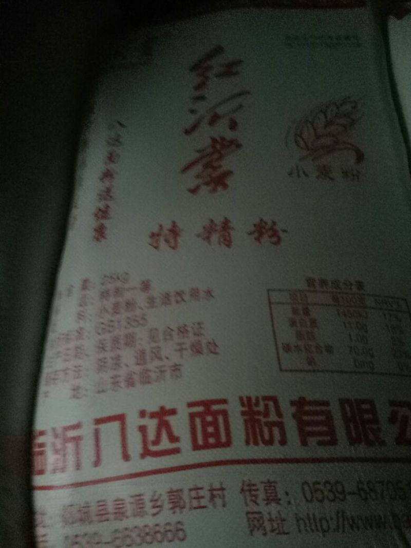 面粉袋装